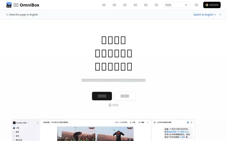 Screenshot of the OmniBox homepage