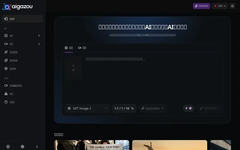 Screenshot of the Aigazou homepage